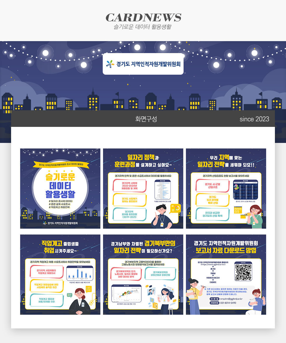 슬기로운 데이터 활용생활