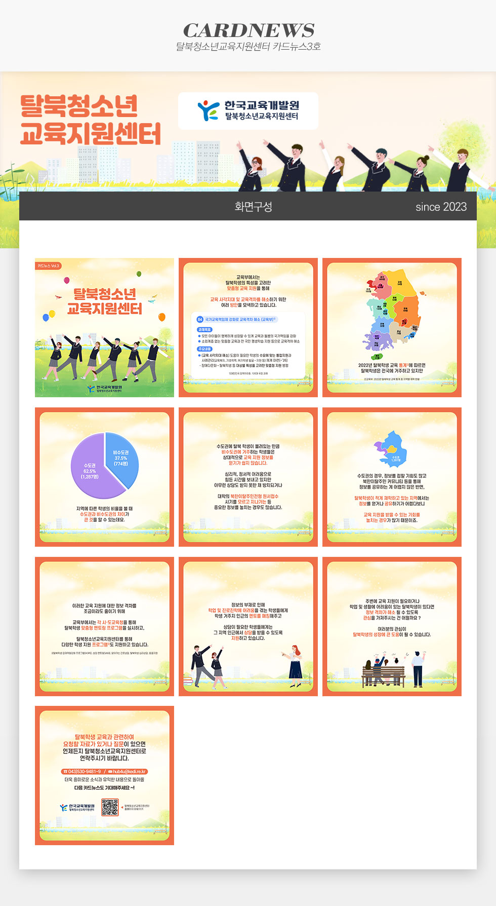 탈북청소년교육지원센터 카드뉴스3호