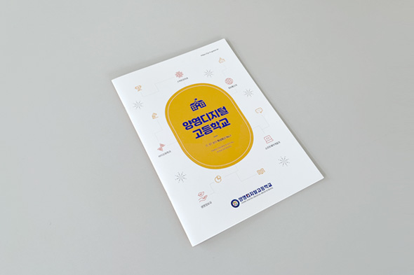 2023 양영디지털고등학교 홍보용