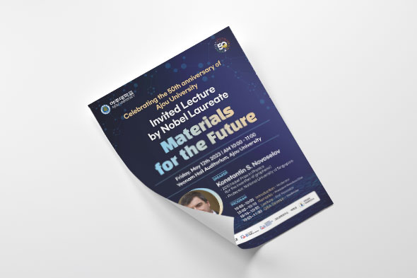 2023 아주대학교 노벨상 수상자 초청 강연 홍보용