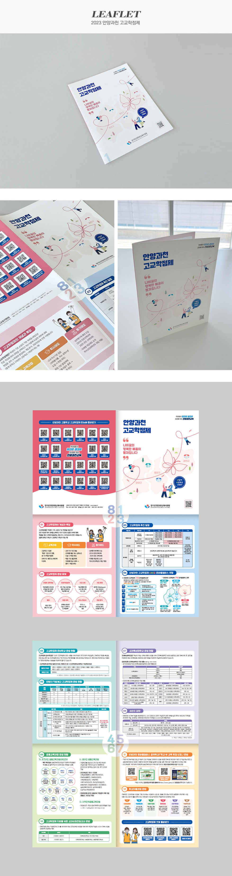 2023 안양과천 고교학점제