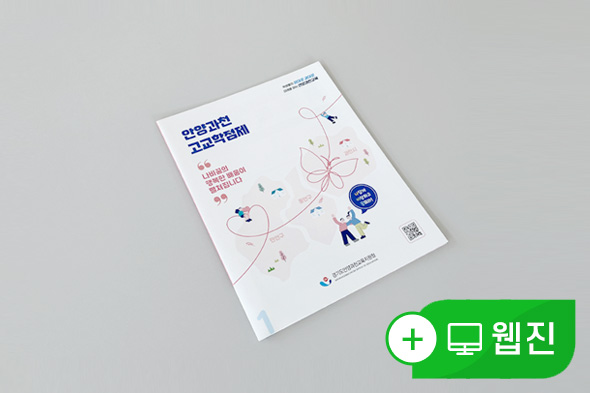 2023 안양과천 고교학점제