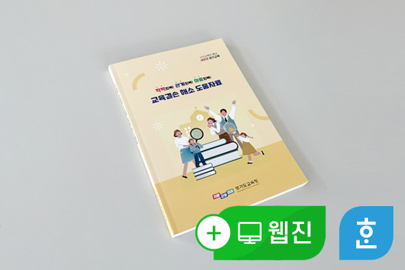 2023 교육결손 해소 도움자료집