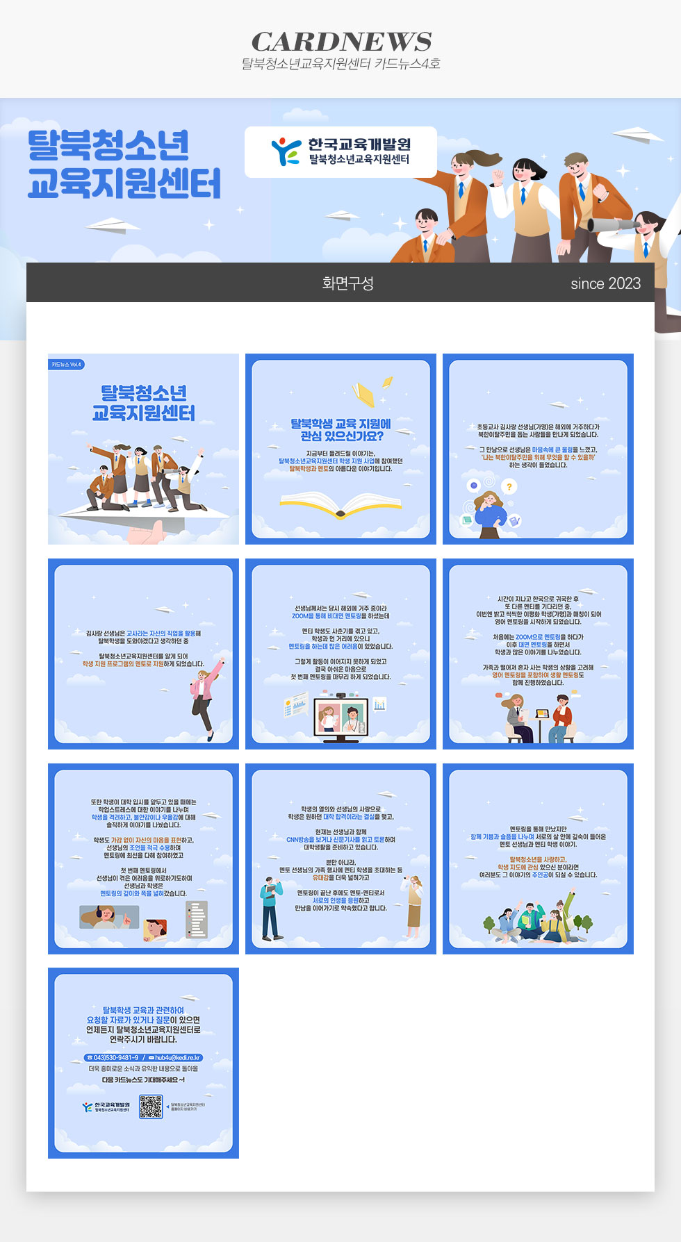 탈북청소년교육지원센터 카드뉴스4호