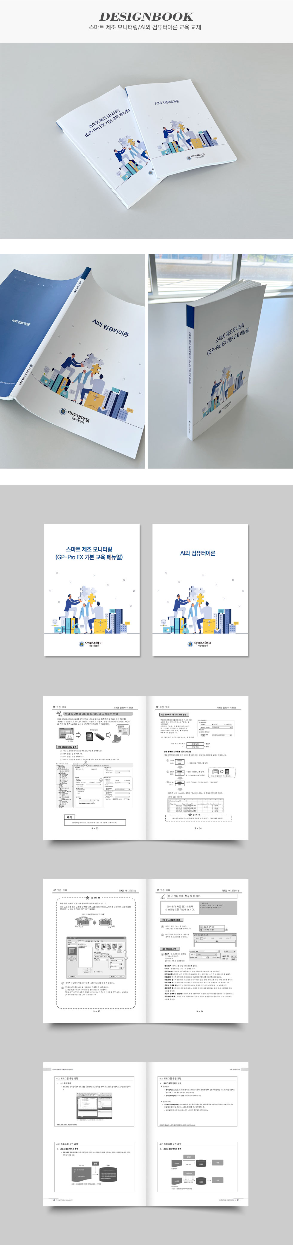 스마트 제조 모니터링/AI와 컴퓨터이론 교육 교재