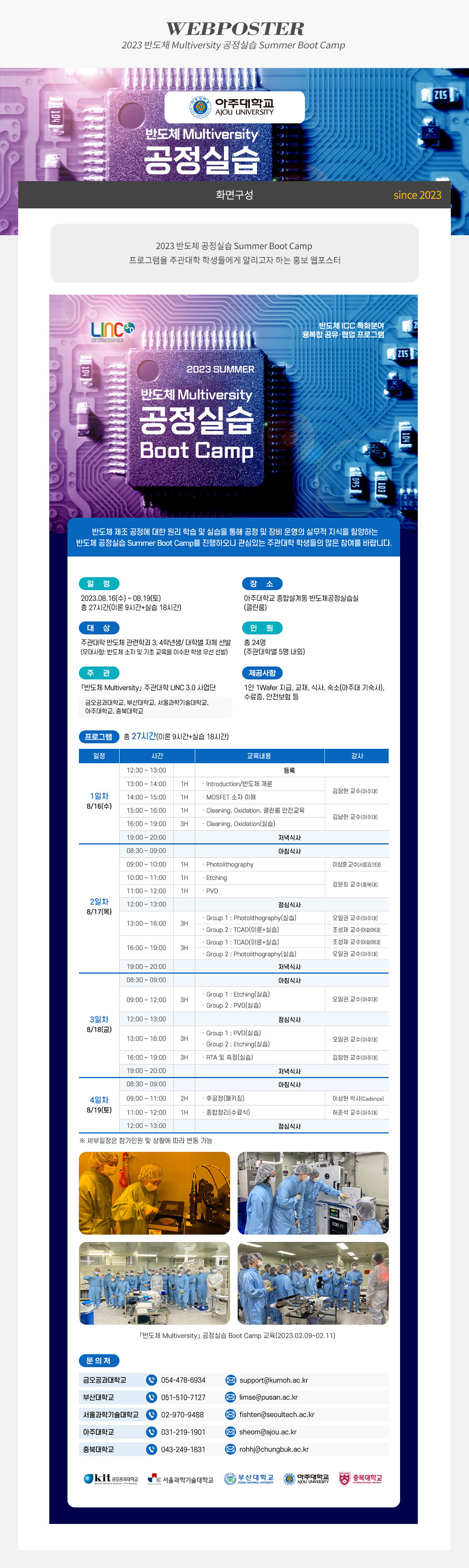 2023 반도체 Multiversity 공정실습 Boot Camp