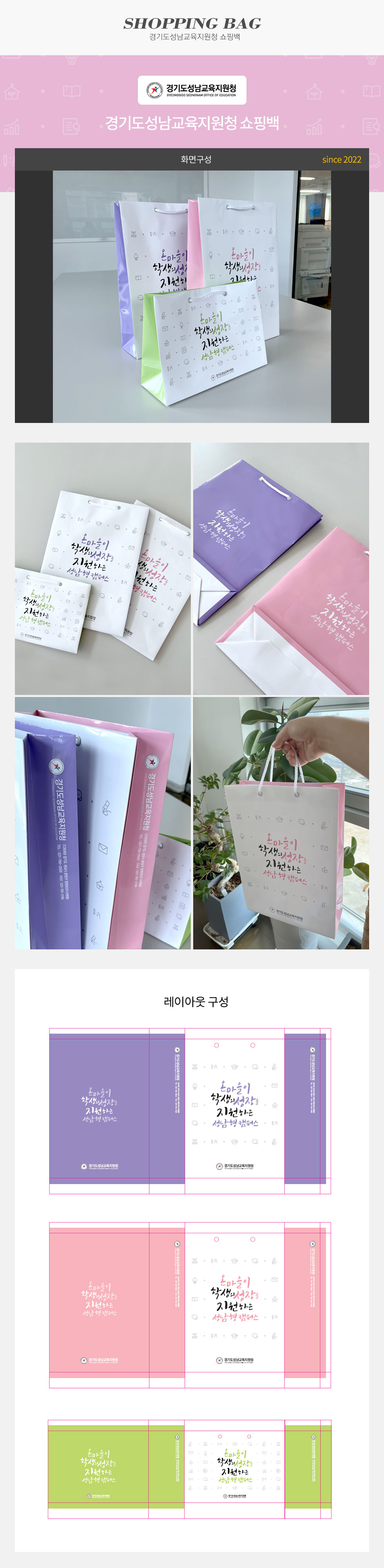경기도성남교육지원청 쇼핑백