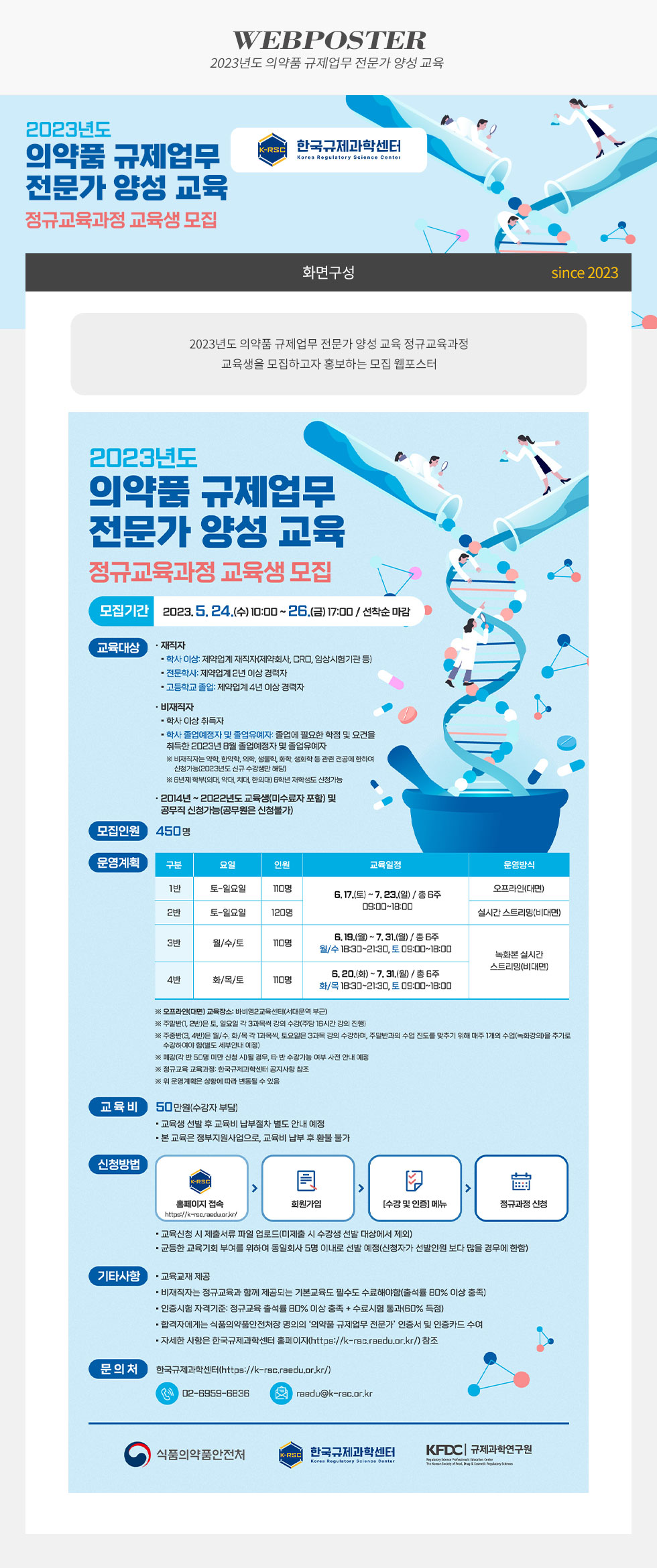 2023년도 의약품 규제업무 전문가 양성 교육