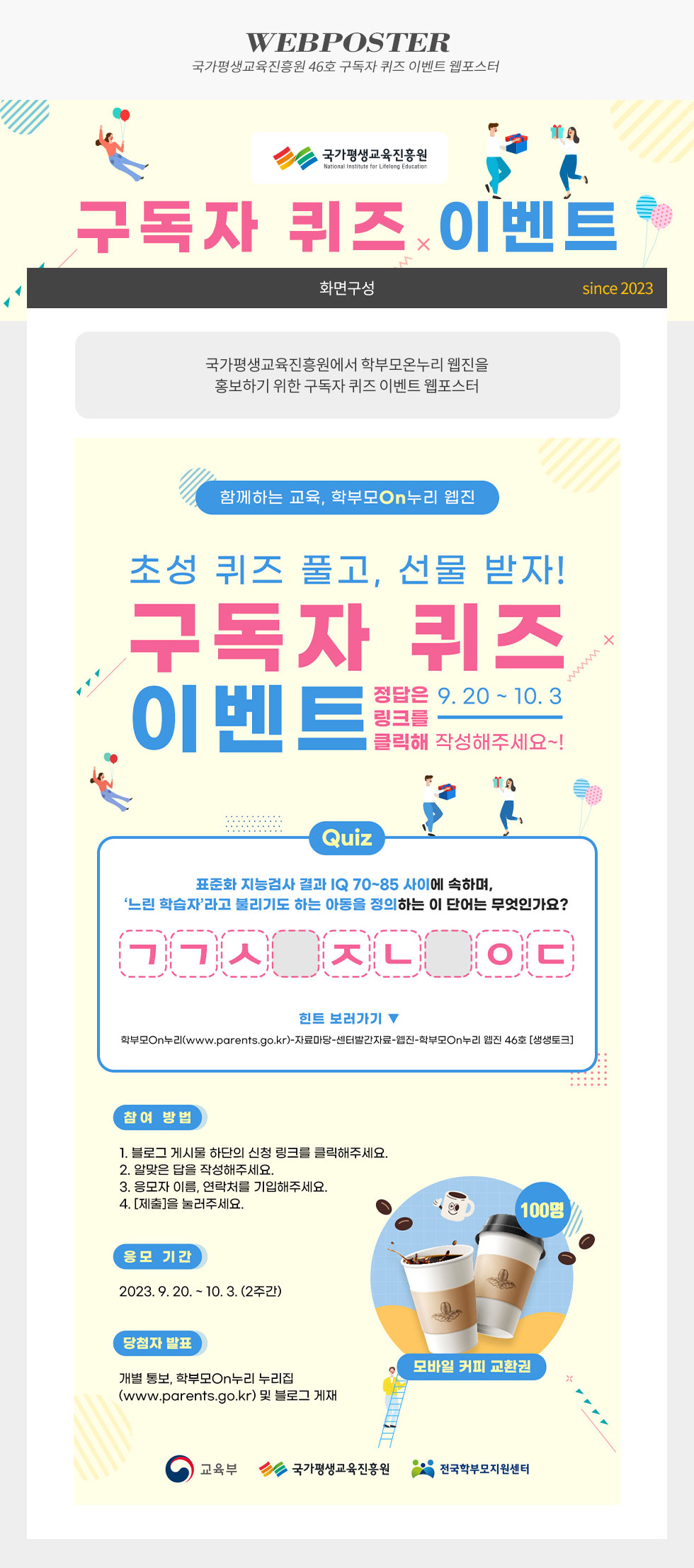 46호 구독자 퀴즈 이벤트