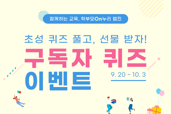 46호 구독자 퀴즈 이벤트