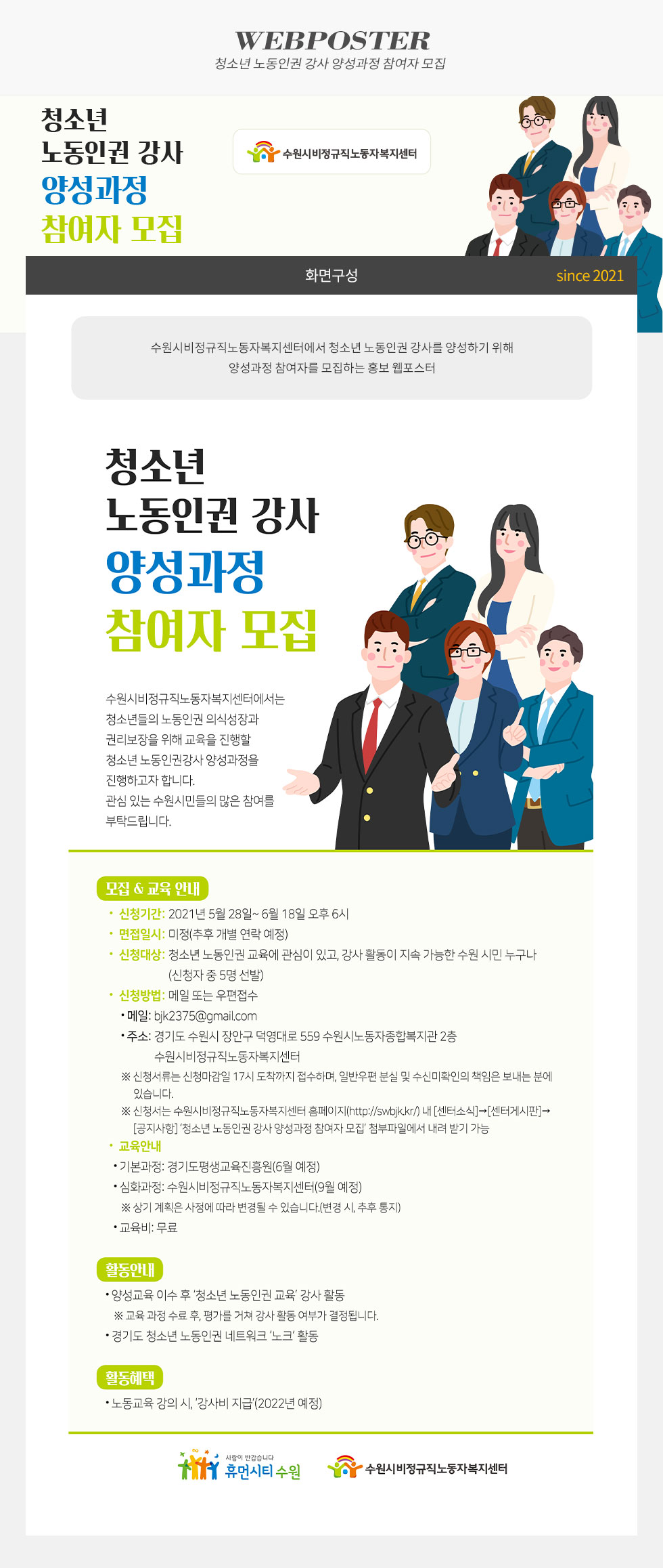 청소년 노동인권 강사 양성과정 참여자 모집
