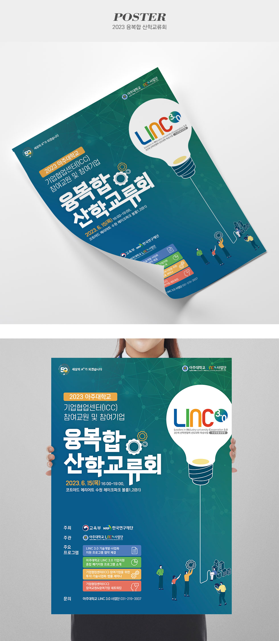 2023 융복합 산학교류회