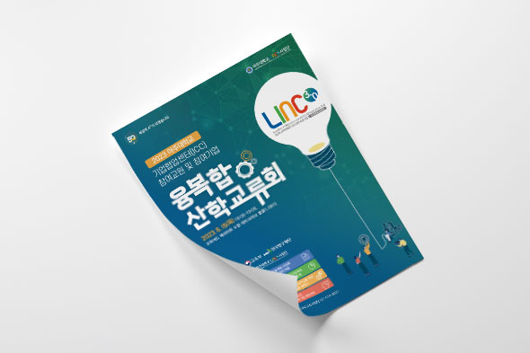 2023 융복합 산학교류회