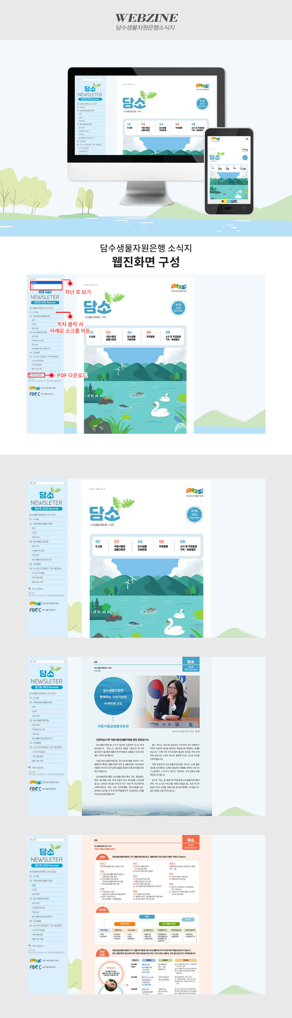 담수생물자원은행 소식지