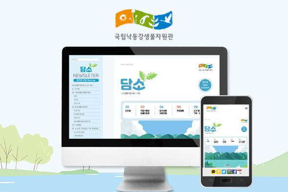 담수생물자원은행 소식지