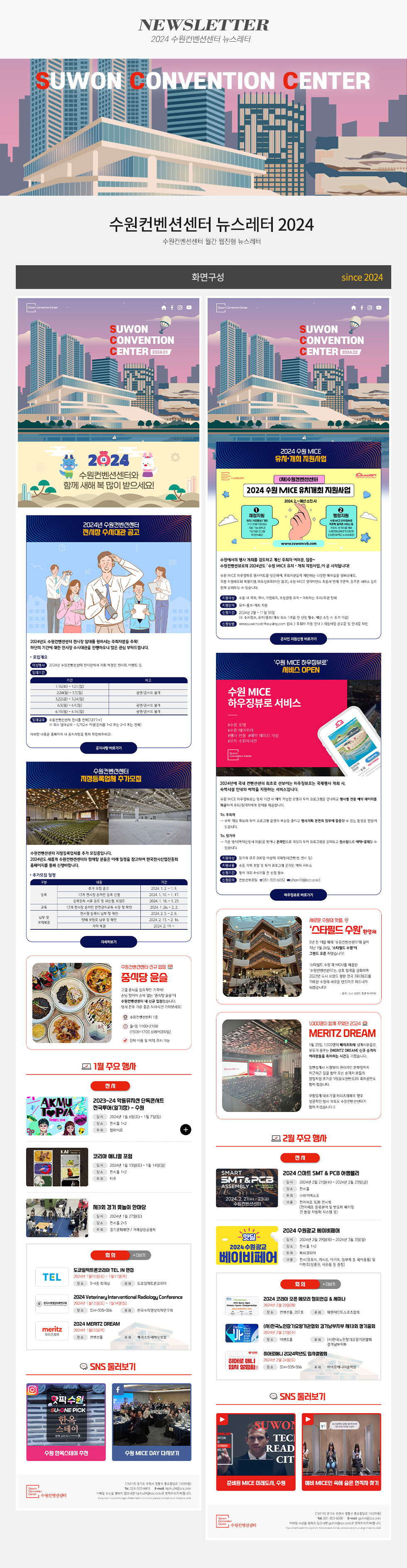 2024 수원벤션센터