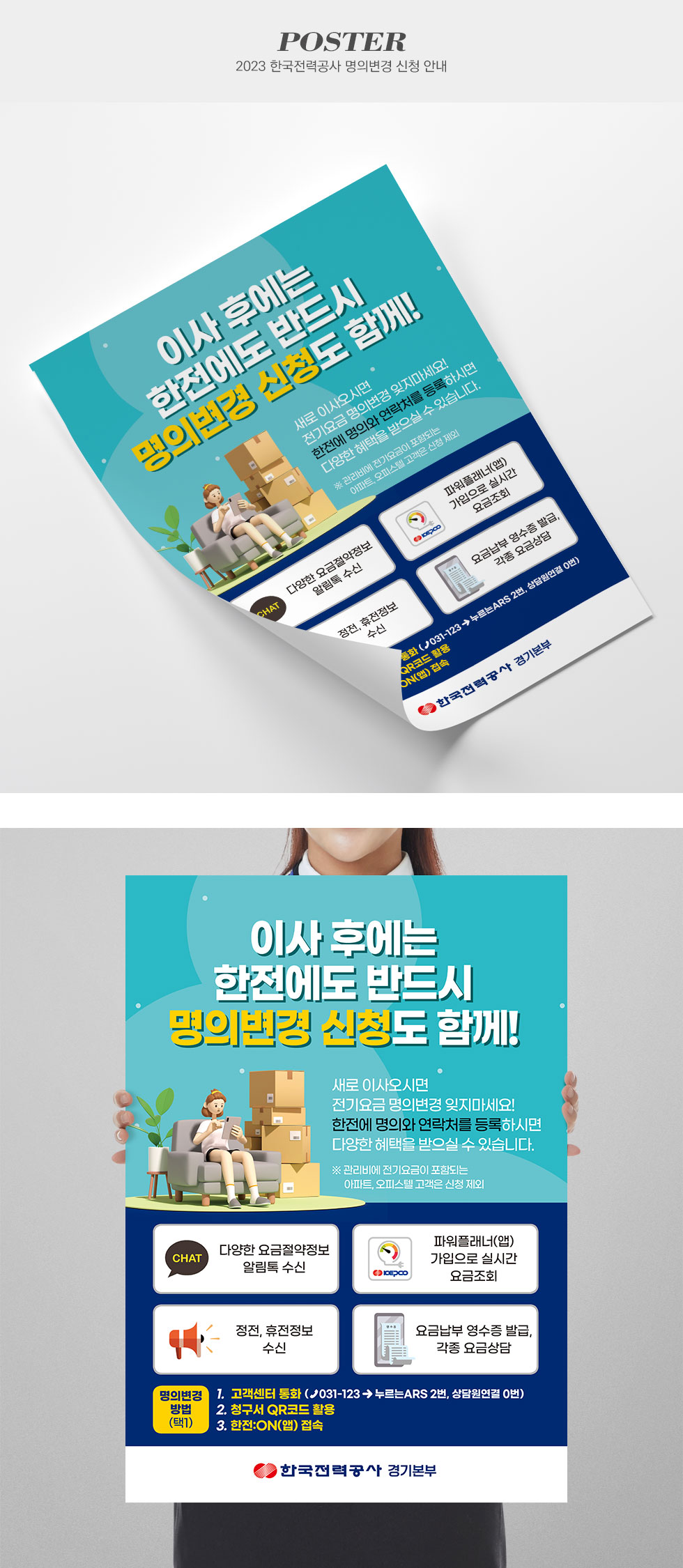 2023 한국전력공사 명의변경 신청 안내