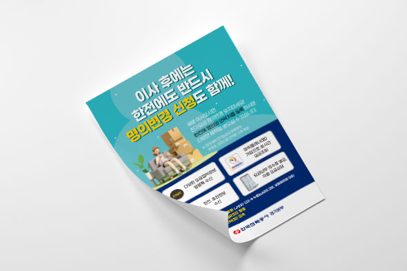 2023 한국전력공사 명의변경 신청 안내