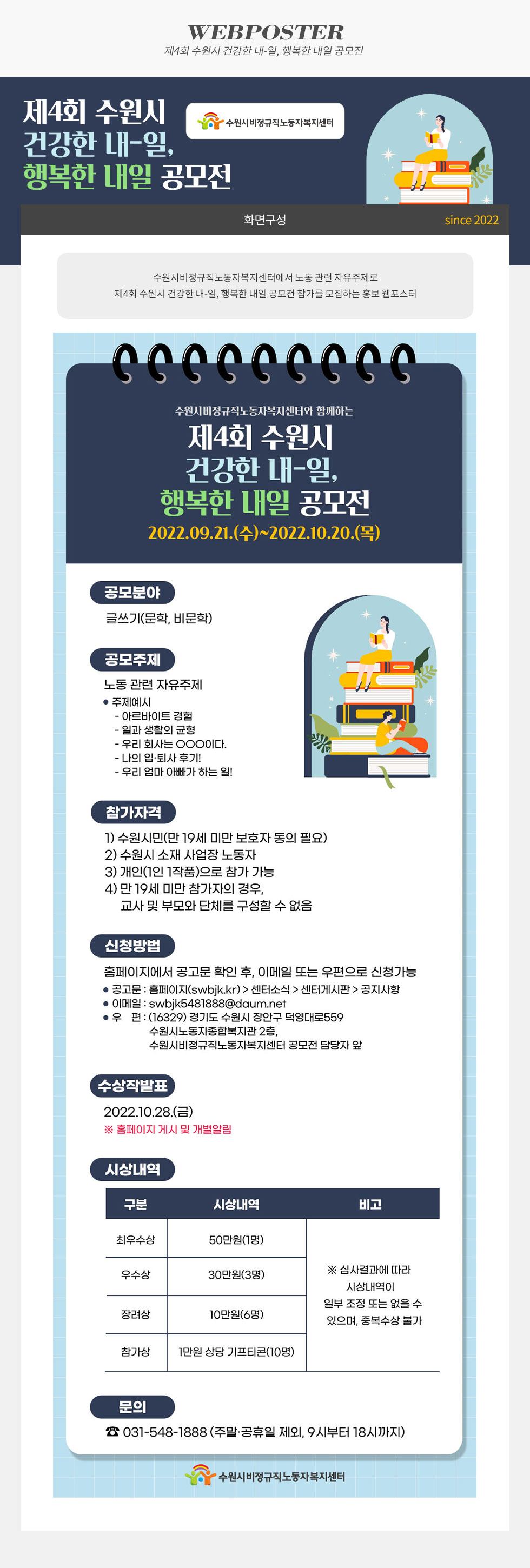 제4회 수원시 건강한 내-일, 행복한 내일 공모전