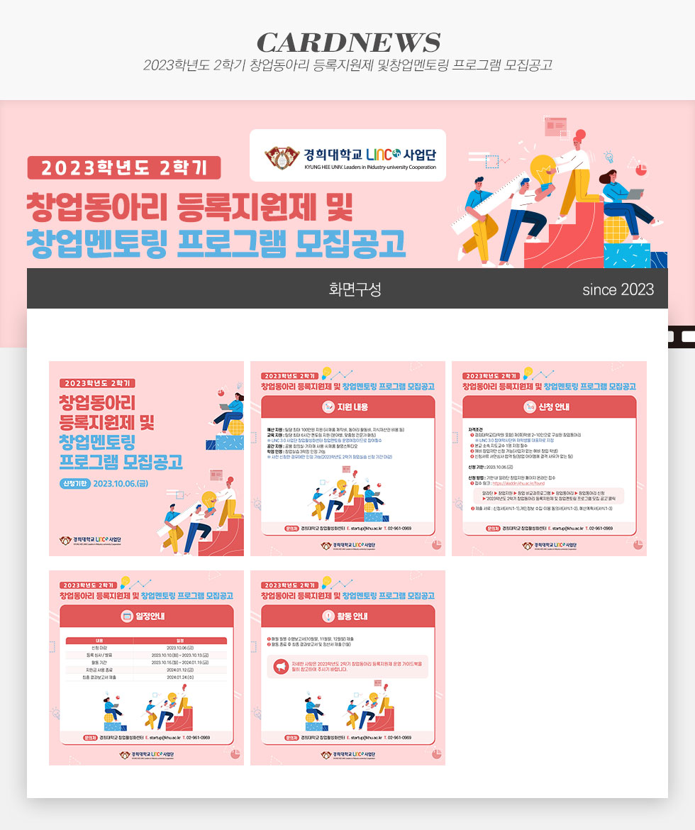 2023학년도 2학기 창업동아리 등록지원제 및 창업멘토링 프로그램 모집공고