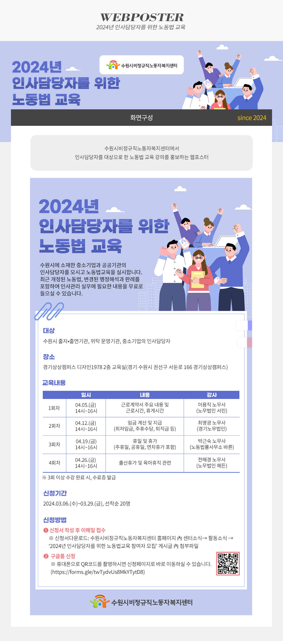 2024년 인사담당자를 위한 노동법 교육