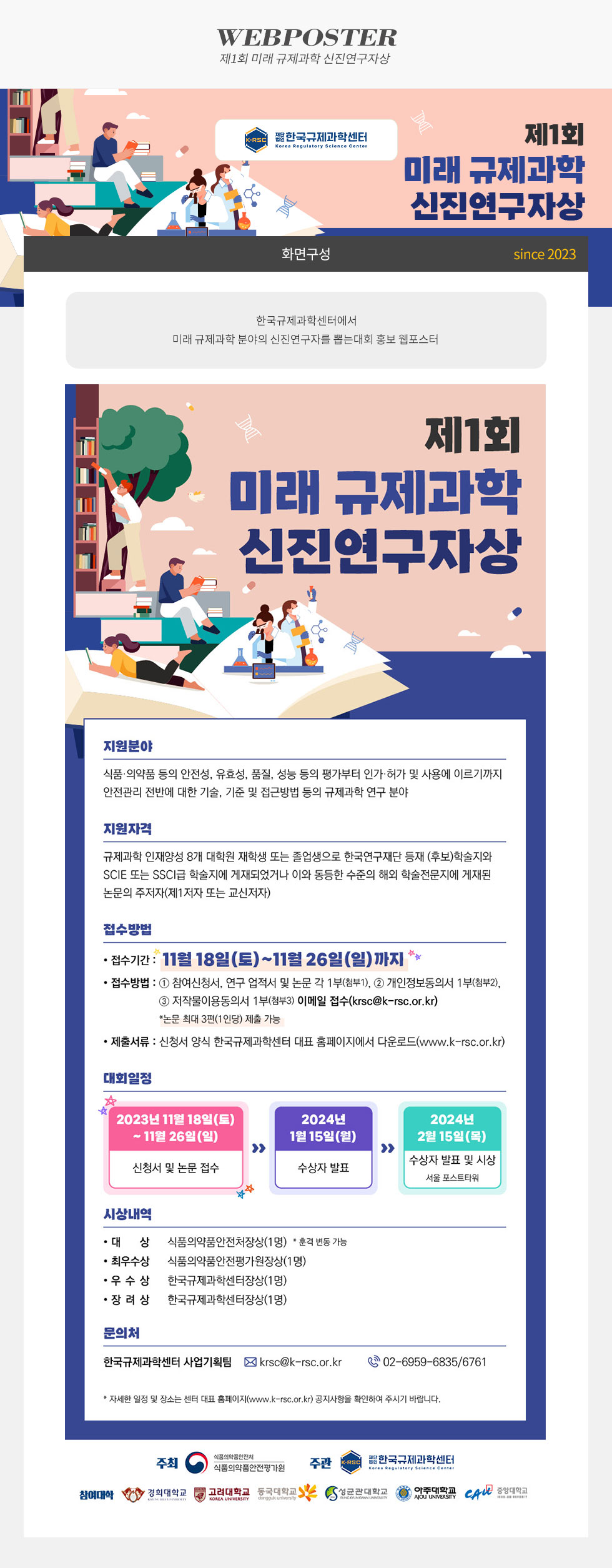 제1회 미래 규제과학 신진연구자상