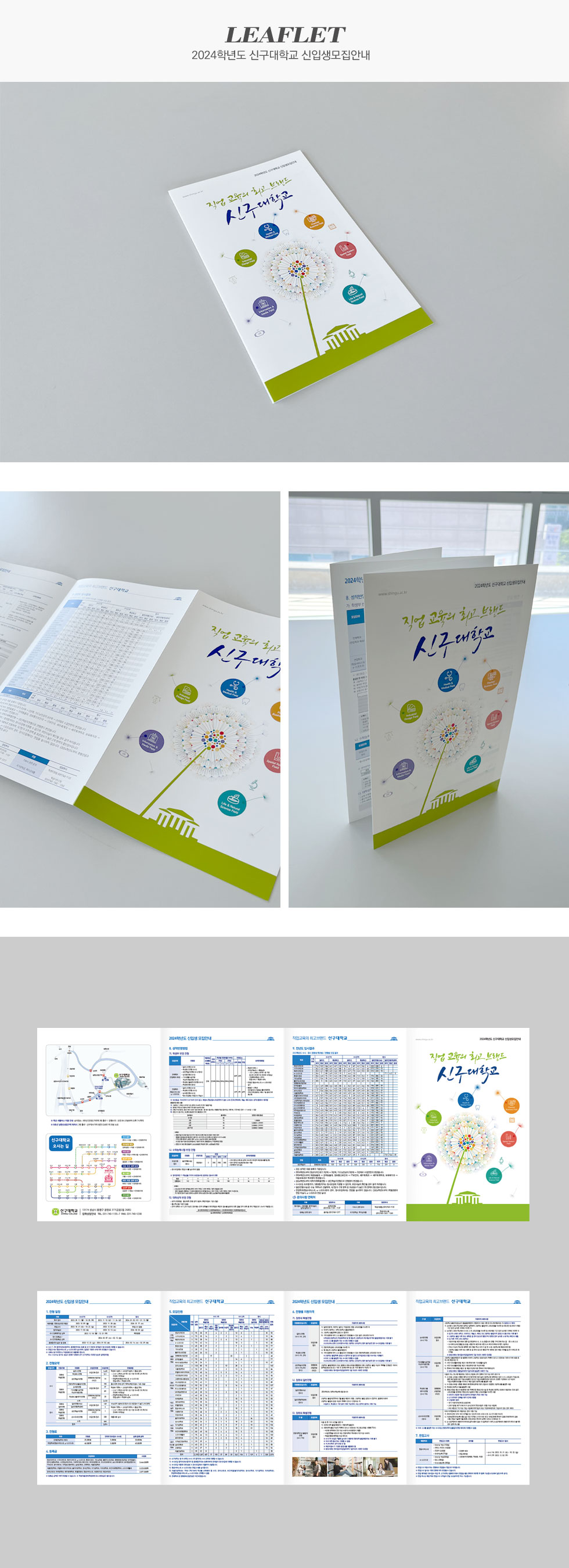 2024학년도 신구대학교 신입생모집안내