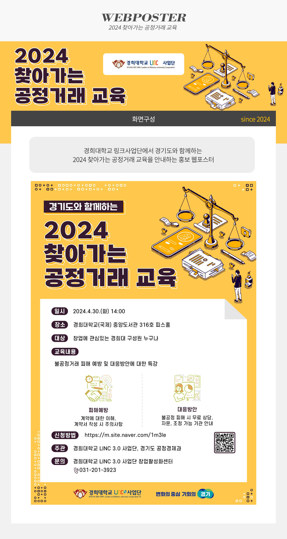 2024 찾아가는 공정거래 교육