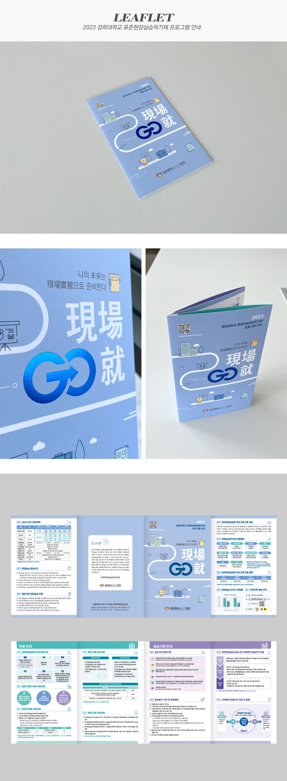 2023 경희대학교 표준현장실습학기제 프로그램 안내