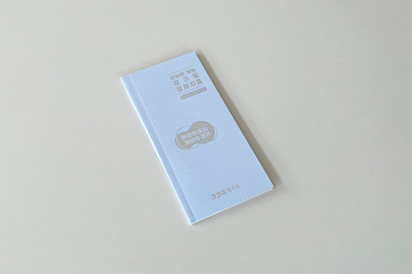 2023 경기도 주요 경제지표 수첩