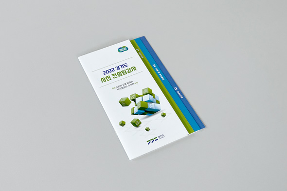 2022 경기도 사전 컨설팅감사