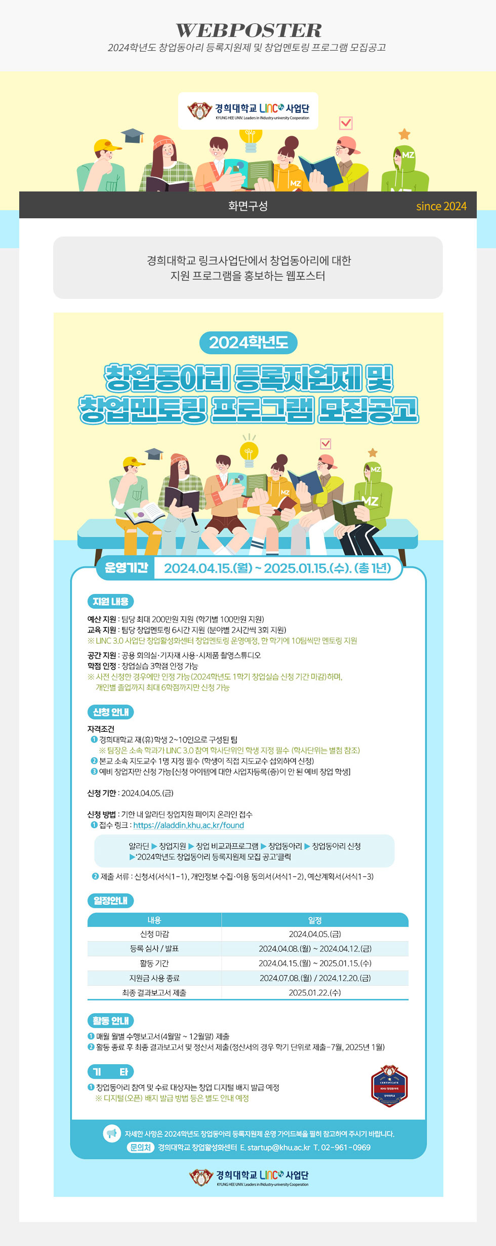 2024학년도 창업동아리 등록지원제 및 창업멘토링 프로그램 모집공고