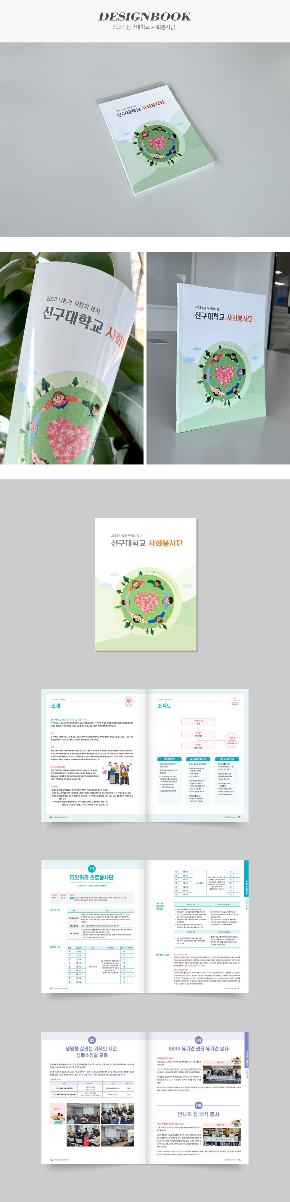 2023 신구대학교 사회봉사단