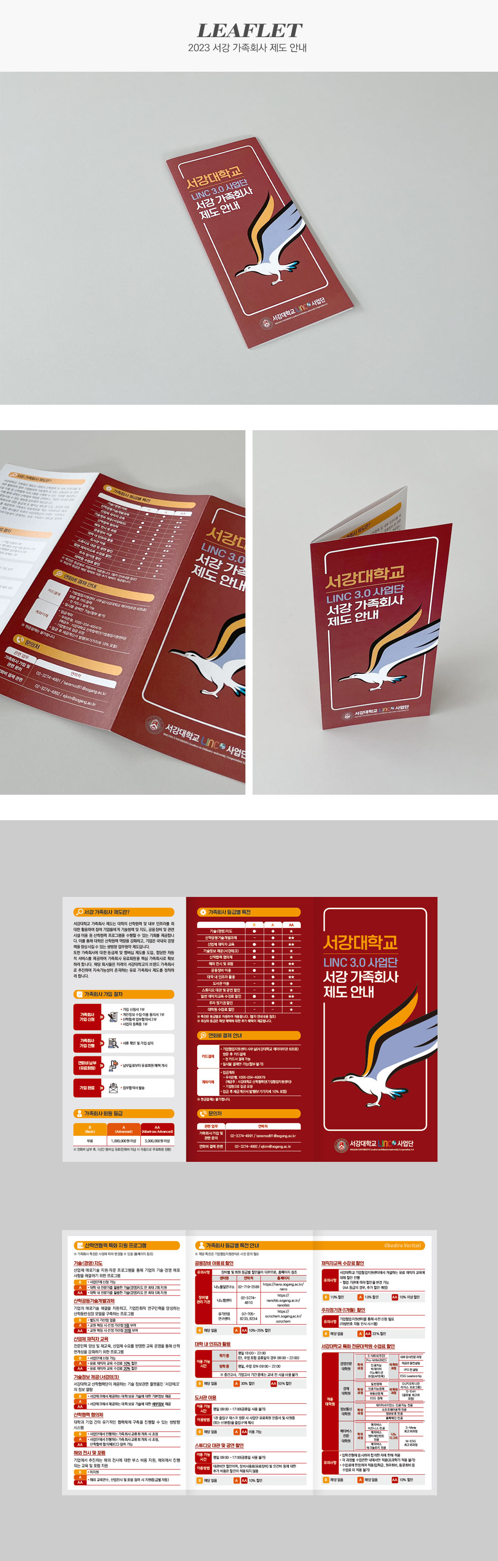 2023 서강 가족회사 제도 안내