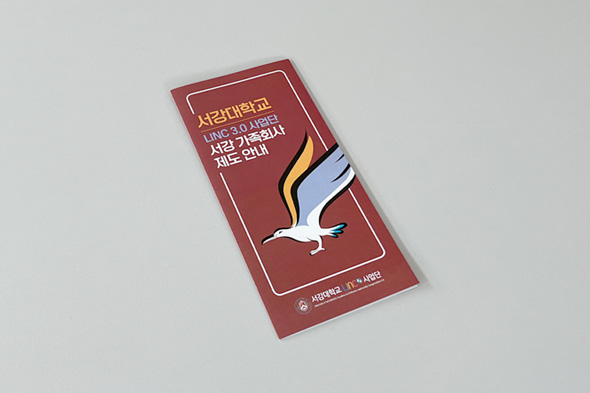 2023 서강 가족회사 제도 안내