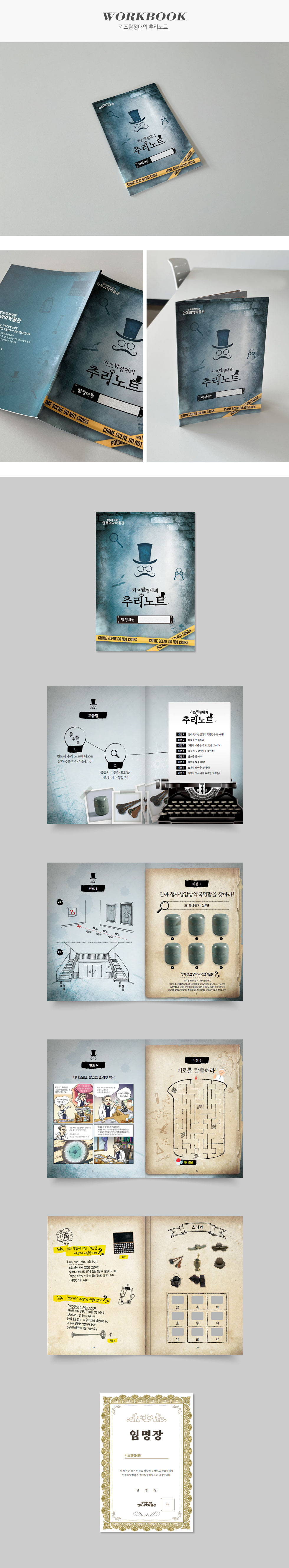 키즈탐정대의 추리노트