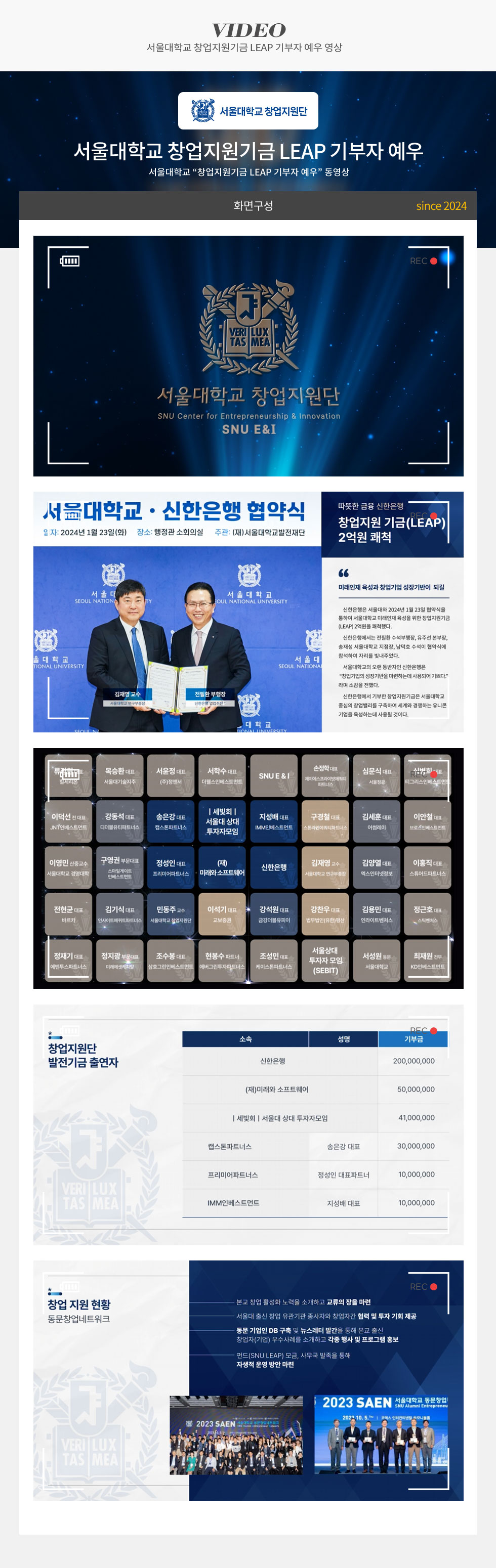 서울대학교 창업지원기금 LEAP 기부자 예우 영상