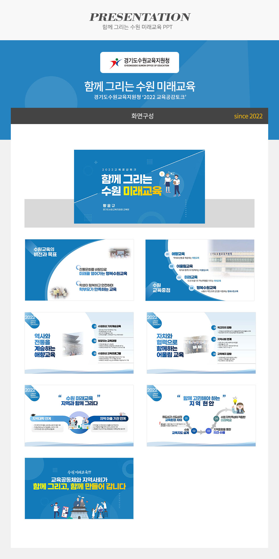 함께 그리는 수원 미래교육