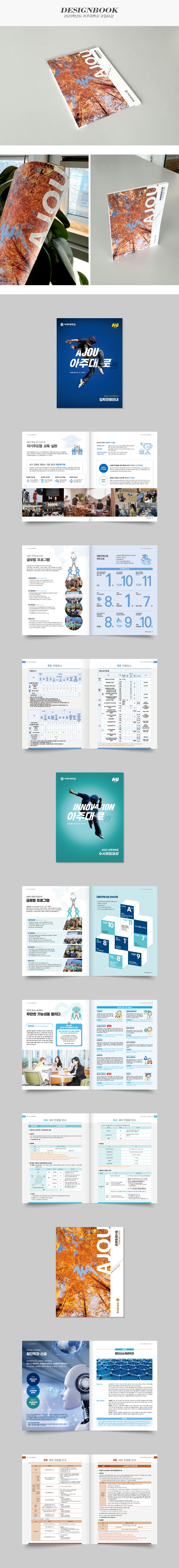 2023학년도 아주대학교 모집요강