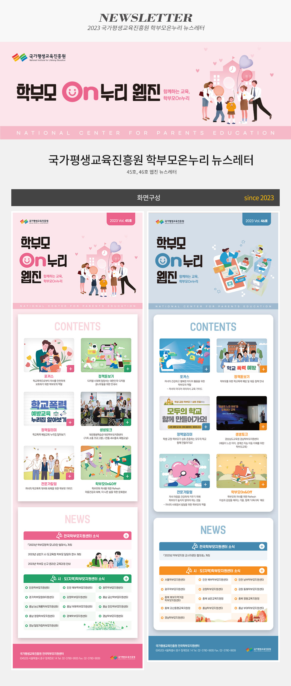 학부모 On누리 웹진 뉴스레터
