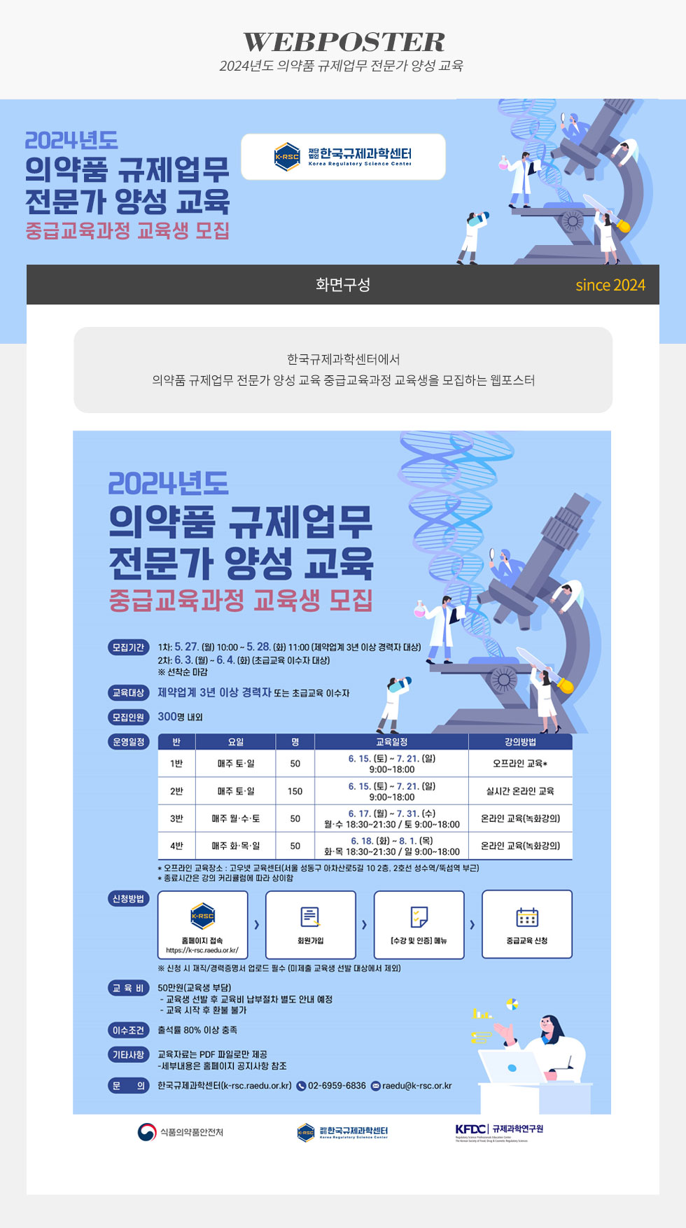 2024년도 의약품 규제업무 전문가 양성 교육