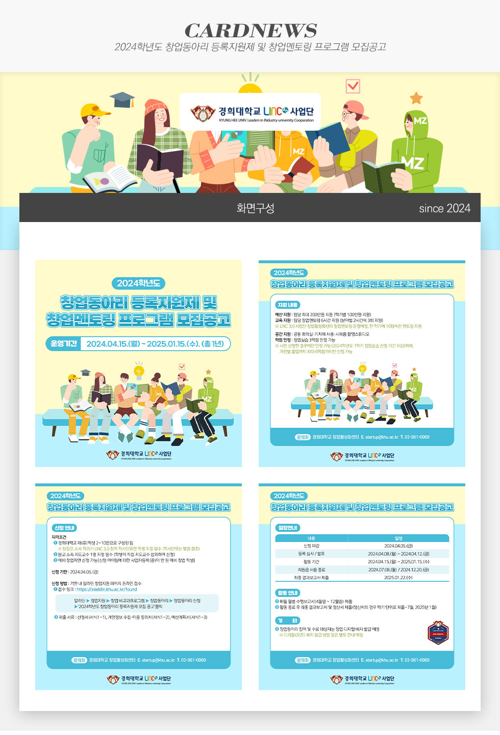 2024학년도 창업동아리 등록지원제 및 창업멘토링 프로그램 모집공고