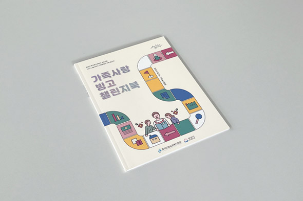 가족사랑 빙고 챌린지북