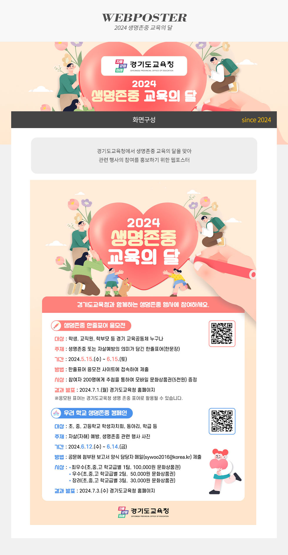 2024 생명존중 교육의 달