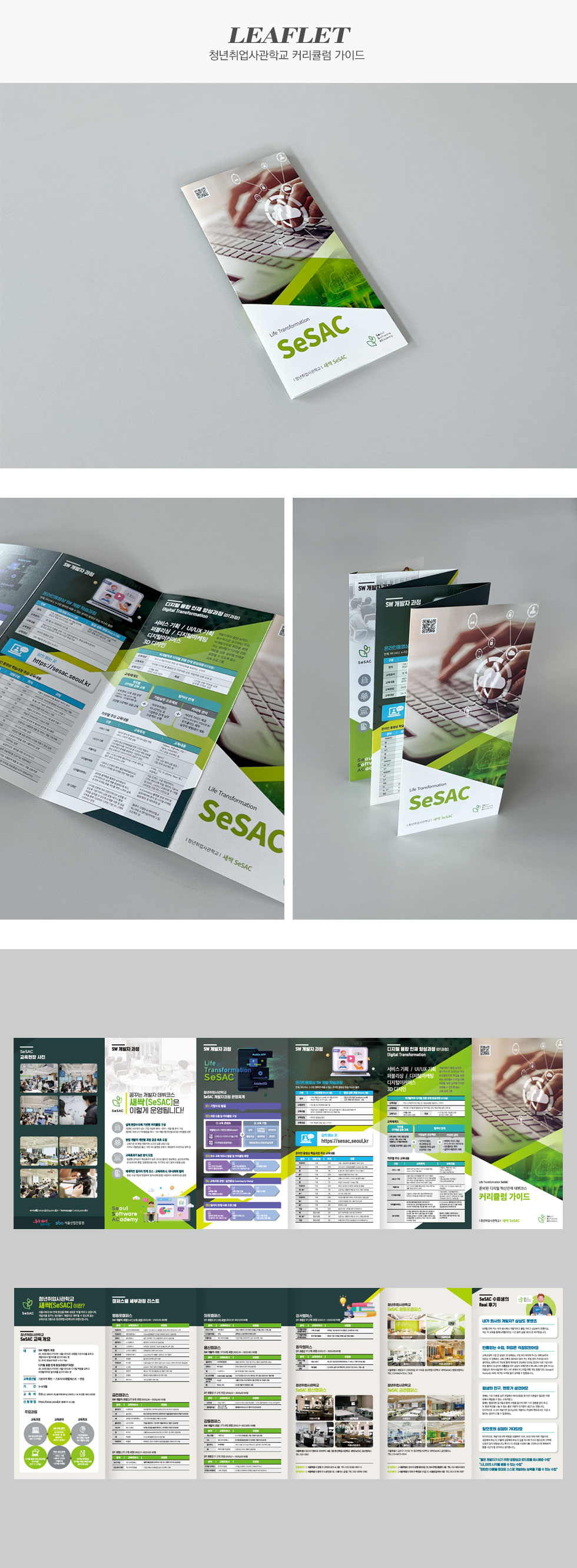 청년취업사관학교 커리큘럼 가이드