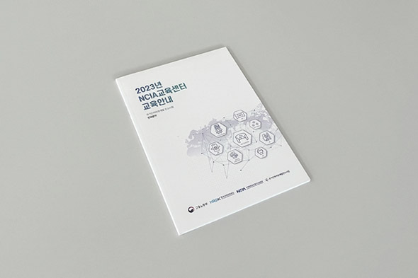 2023년 NCIA교육센터 교육안내