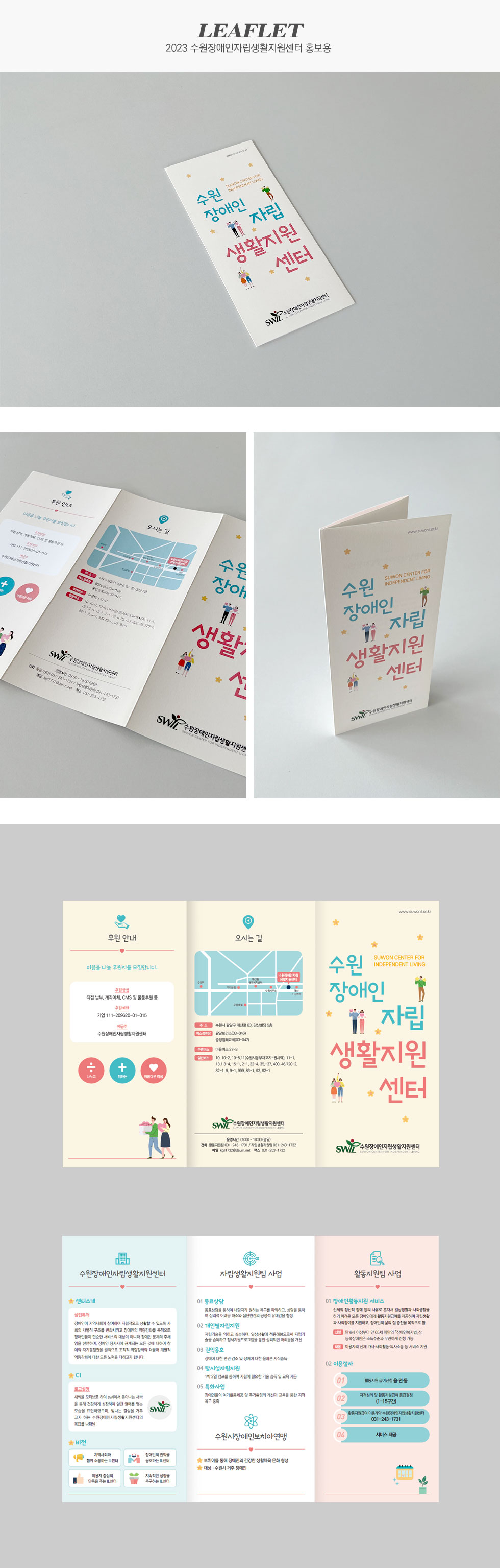 2023 수원장애인자립생활지원센터