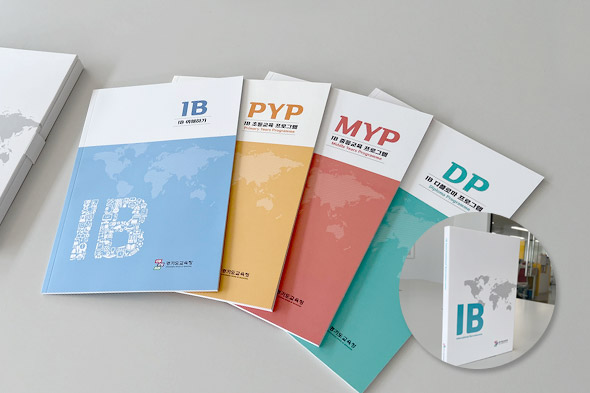 IB 프로그램