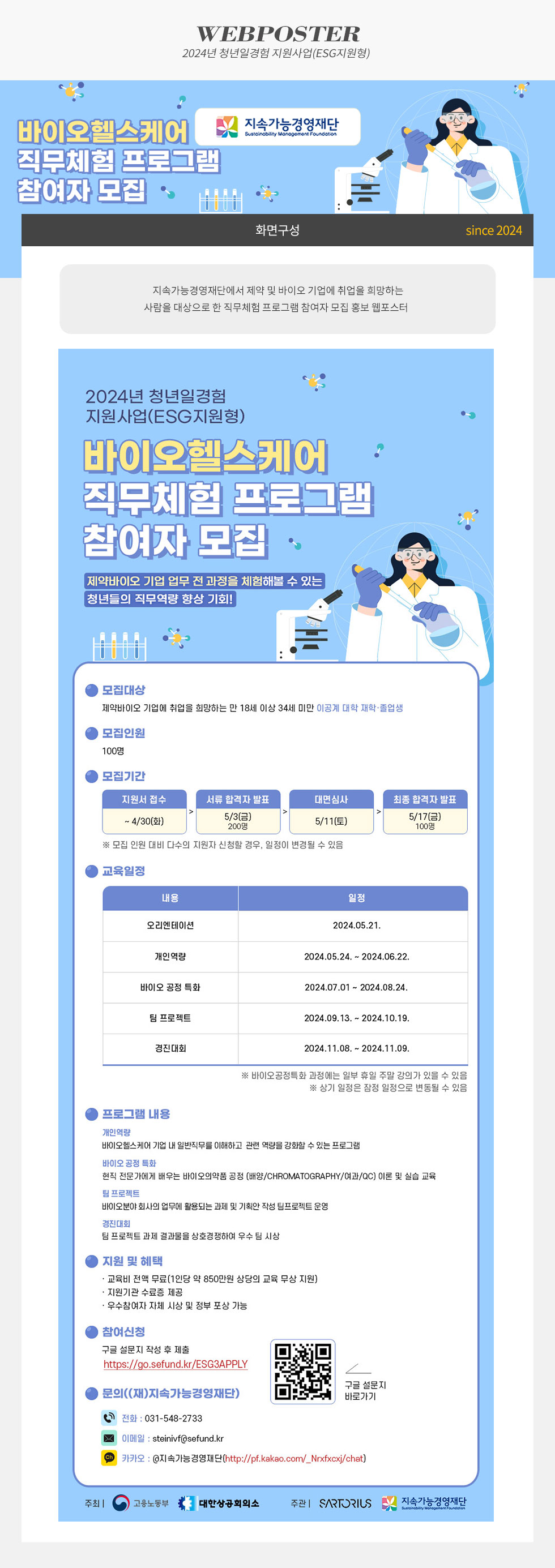 2024년 청년일경험 지원사업(ESG지원형)