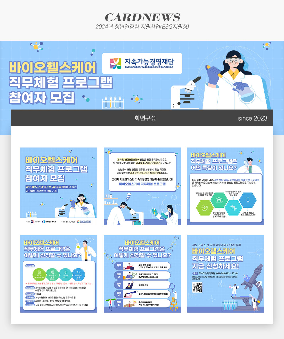 2024년 청년일경험 지원사업(ESG지원형)